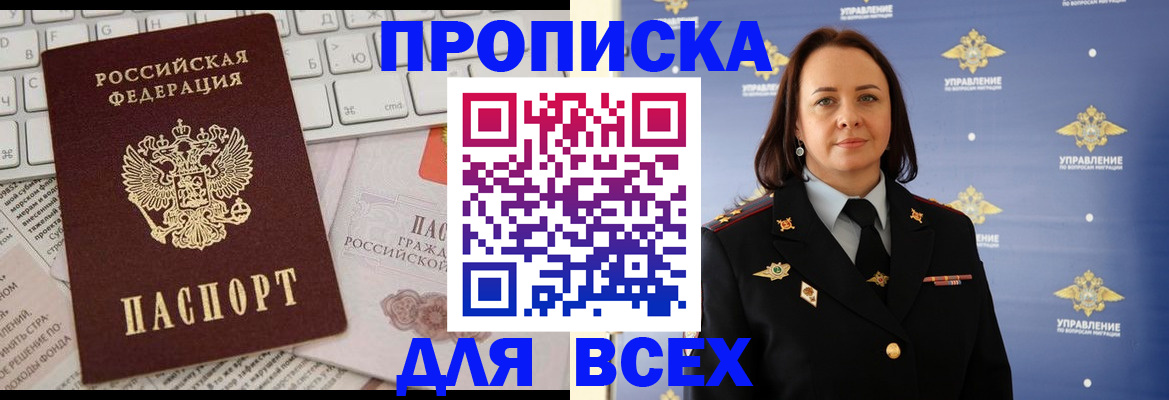 временная регистрация надежно в Омске