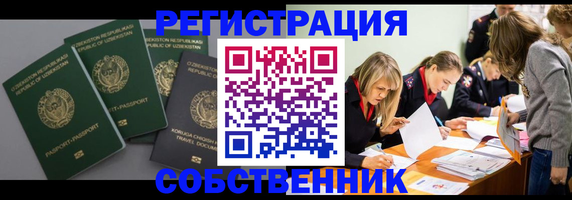 прописка штамп в Омске