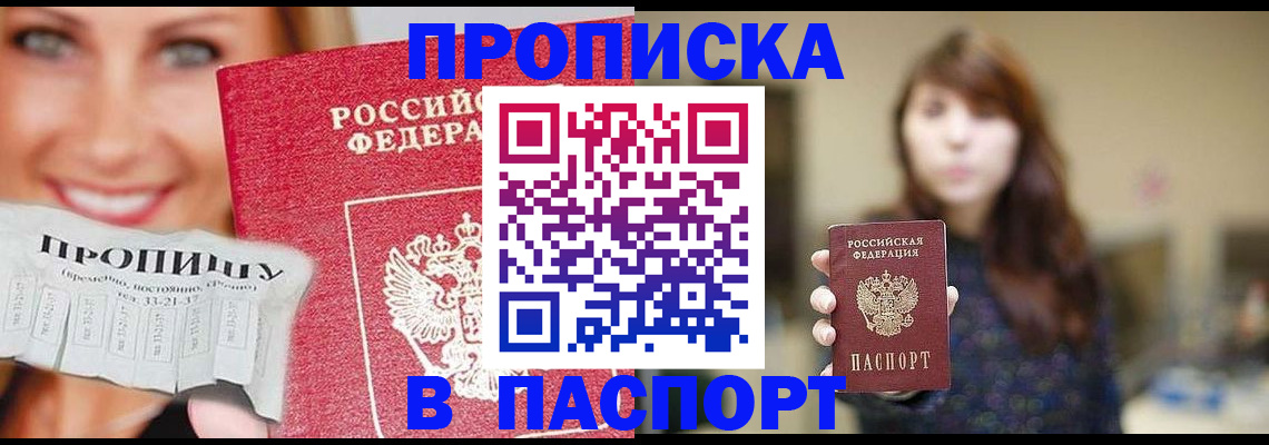 временная регистрация для всех в Омске